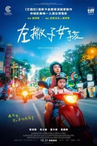  Левша 